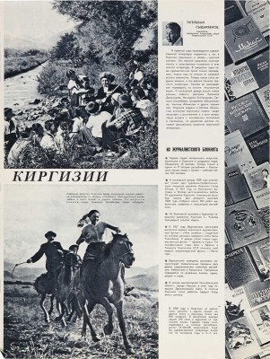 Фотография «Песнь Акина». Фотограф Н. Хорунжий. Киргизия, 1950-е.